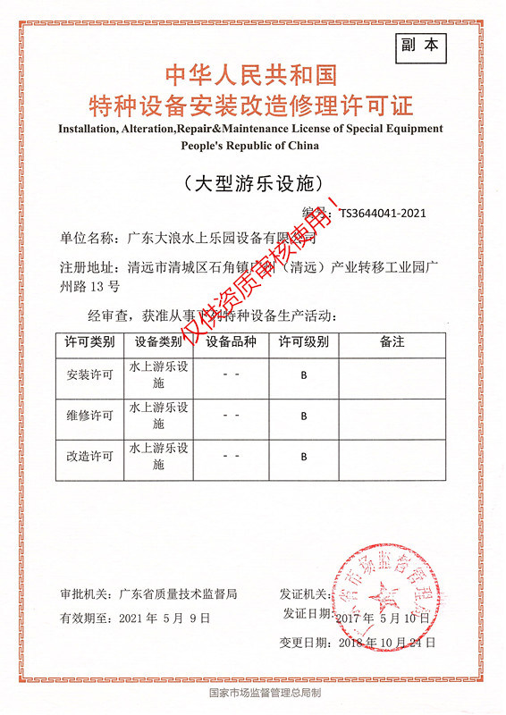 安全至上——如何保障水上游乐设施安全运营
