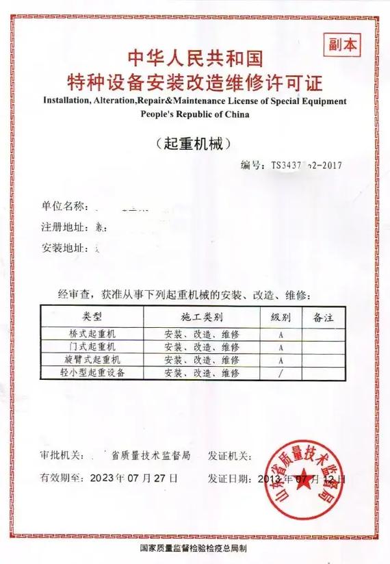 起重机安装维修资质证 特种设备安装改造修理的硬性要求与实操指南