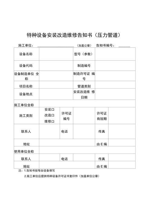 特种设备安装改造修理过程质量管理与安全规范指南