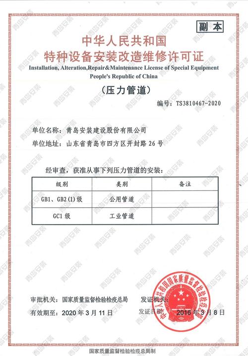 特种设备安装改造维修许可证 安装、改造与修理全解析